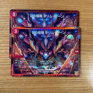 Dの侵略 クリム・ゾーン