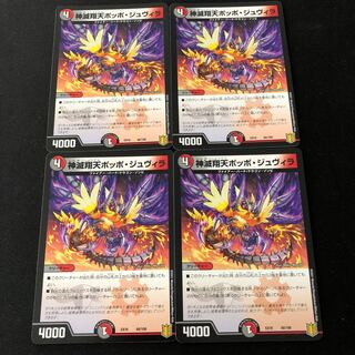 神滅翔天ポッポ・ジュヴィラ