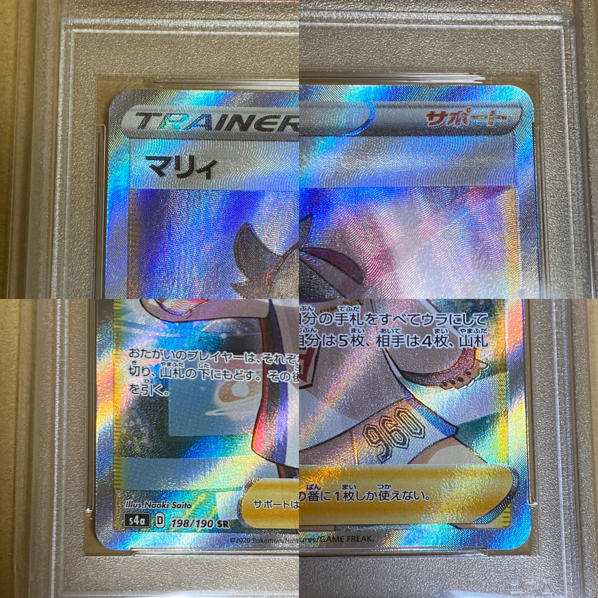 PSA10 マリィ SR (状態要確認)