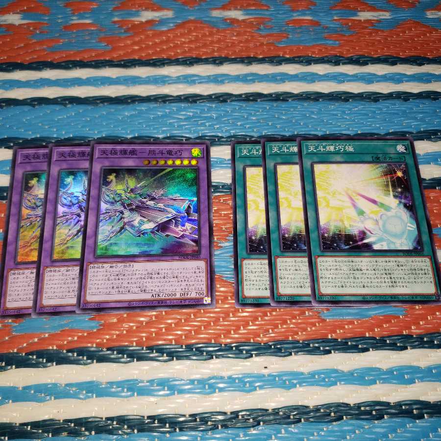 天極輝艦-熊斗竜巧&天斗輝巧極各3枚セット