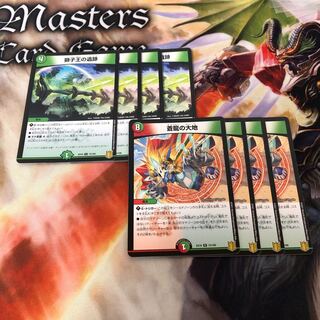 蒼龍の大地 4枚　獅子王の遺跡　4枚