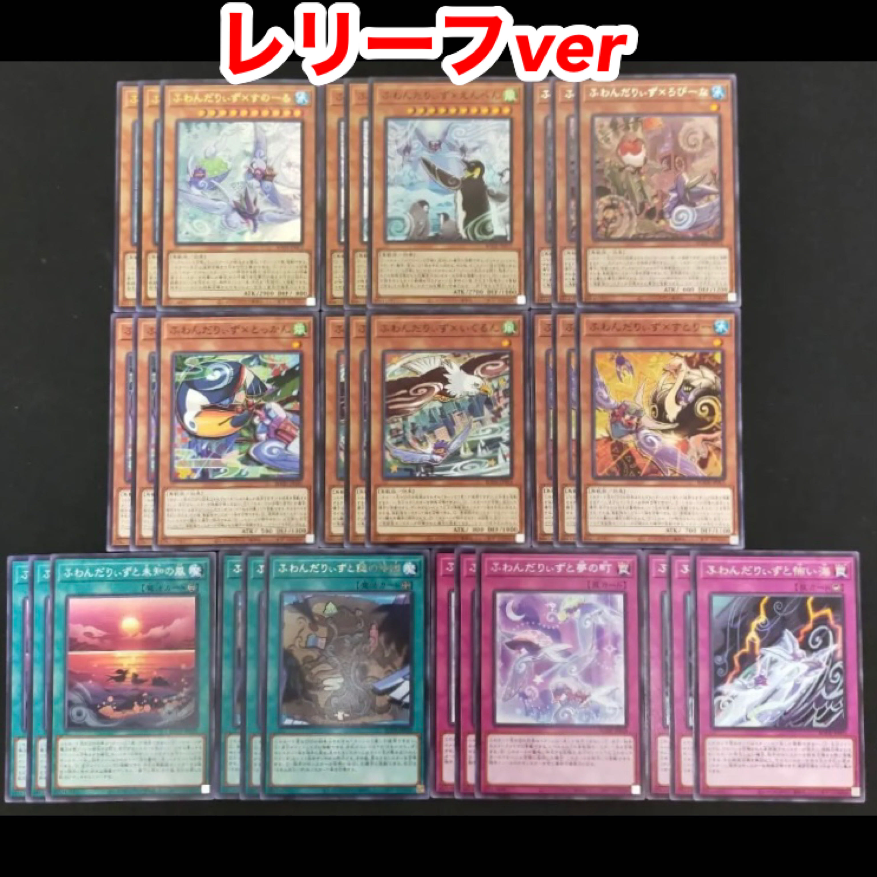 レリーフ ふわんだりぃず 各3枚セット すのーる ふわんだりぃず×えんぺん ②