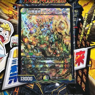 砕慄接続 グレイトフル・ベン SR