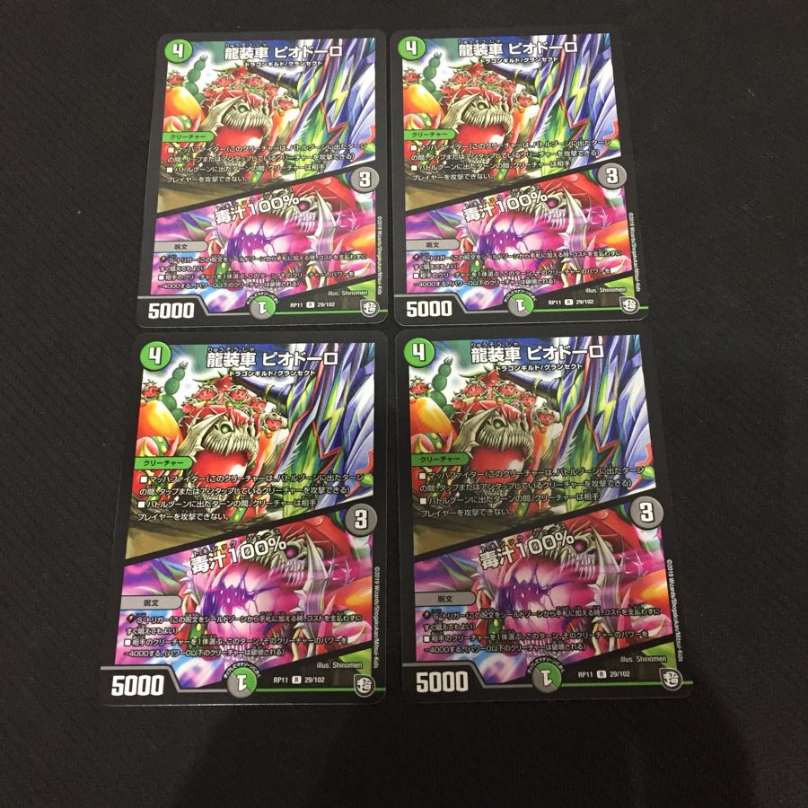 Dragon-armored car Piodoro 4 sheets 4枚