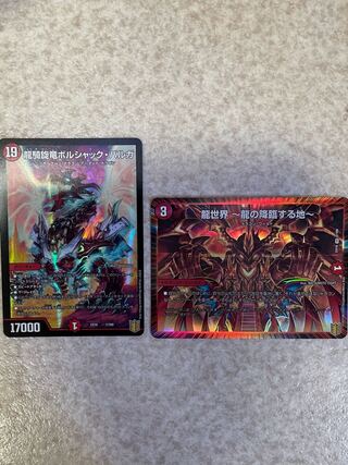 龍騎旋竜ボルシャック・バルガセット