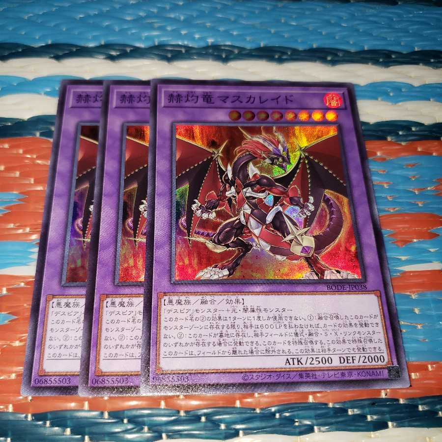 赫灼竜マスカレイド スーパーレア3枚セット