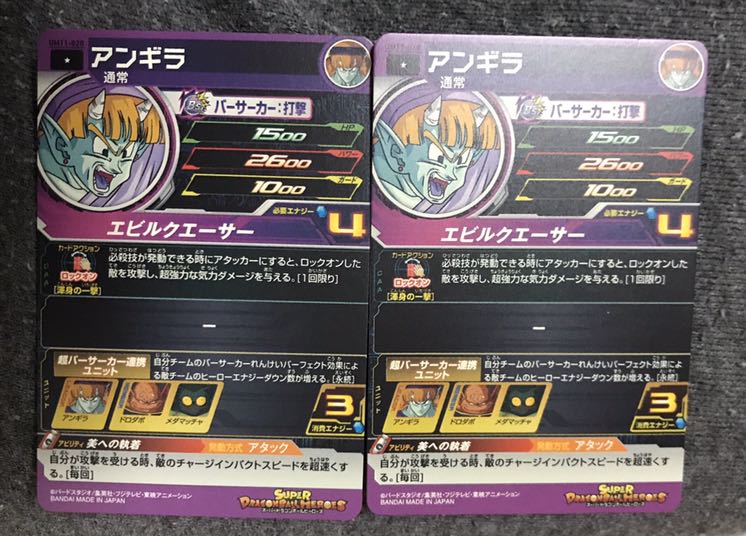 ドラゴンボール　アンギラ