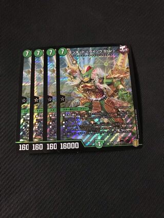 デュエルマスターズ　モンキッド〈ライゾウ.Star〉 4枚セット
