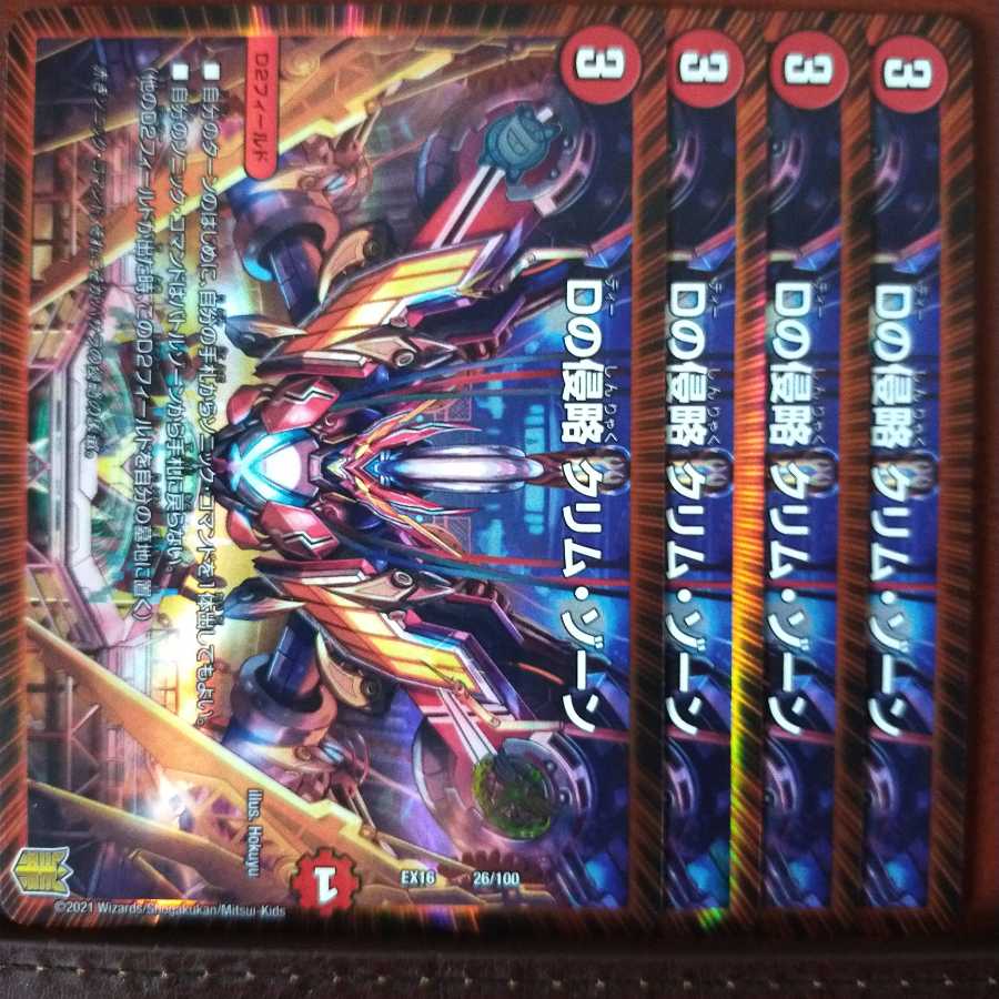 Tek010セット割引 Dの侵略 クリム・ゾーン