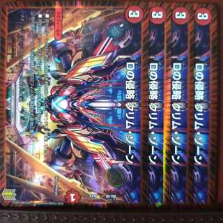 Tek010セット割引　Dの侵略 クリム・ゾーン