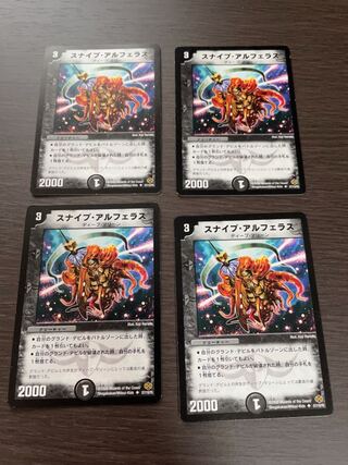 スナイプ・アルフェラス　4枚セット