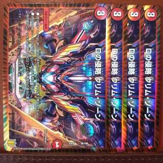 Tek011セット割引　Dの侵略 クリム・ゾーン