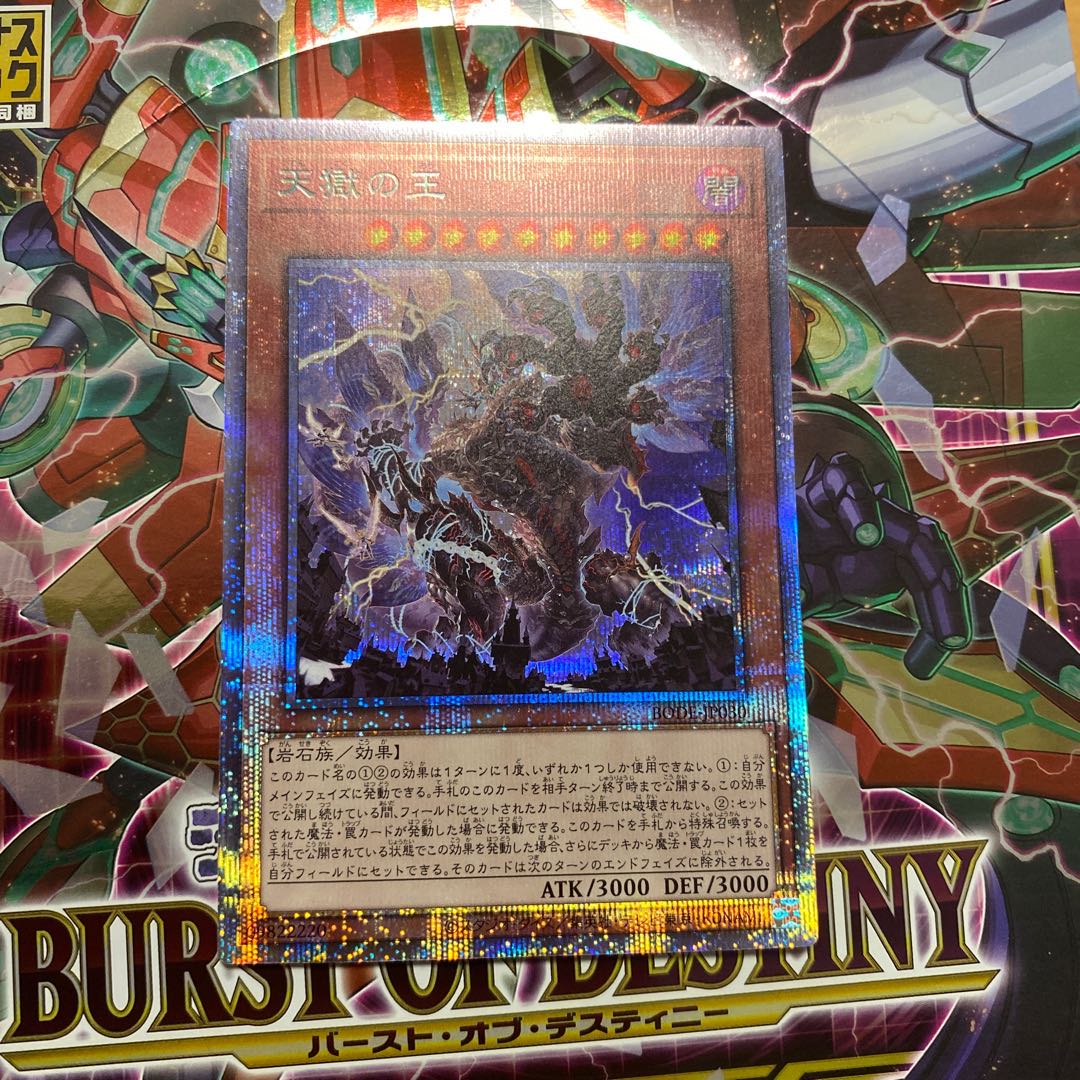 天獄の王 プリズマティックシークレットレア