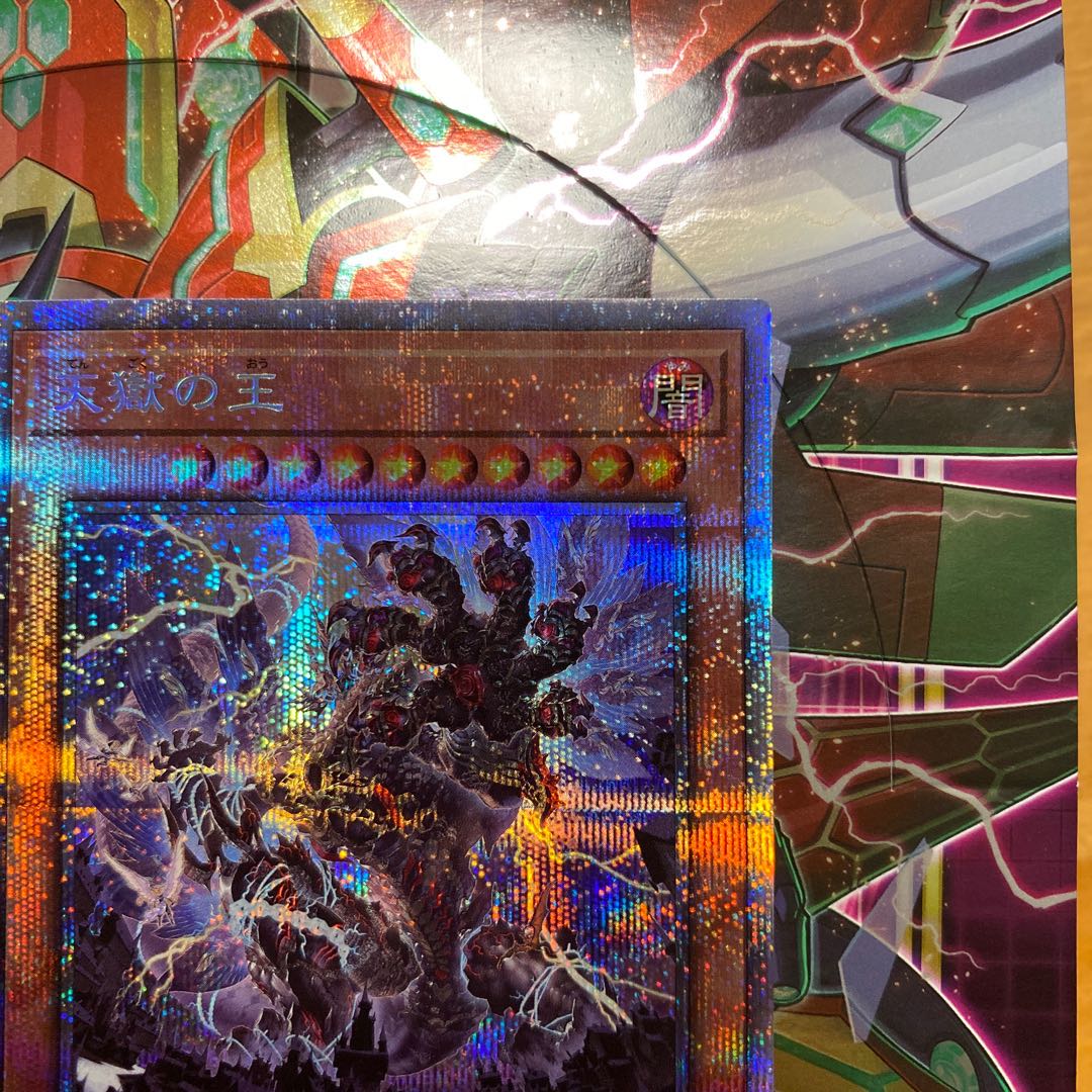 天獄の王 プリズマティックシークレットレア