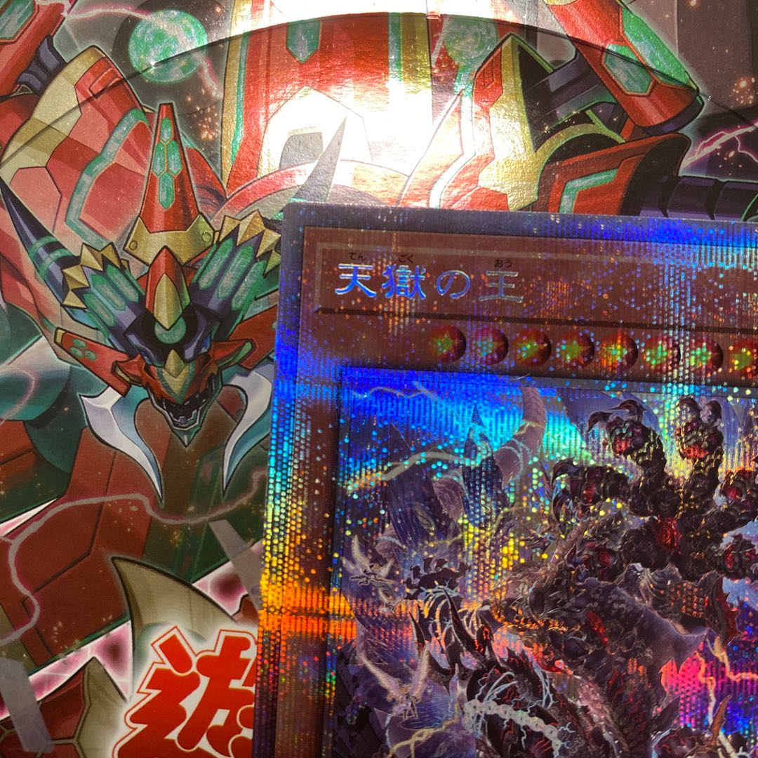 天獄の王 プリズマティックシークレットレア