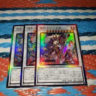 Sangen Daikon - Seikage Ultimate Rare 3-card set