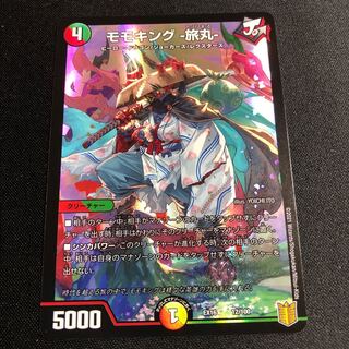 モモキング -旅丸-