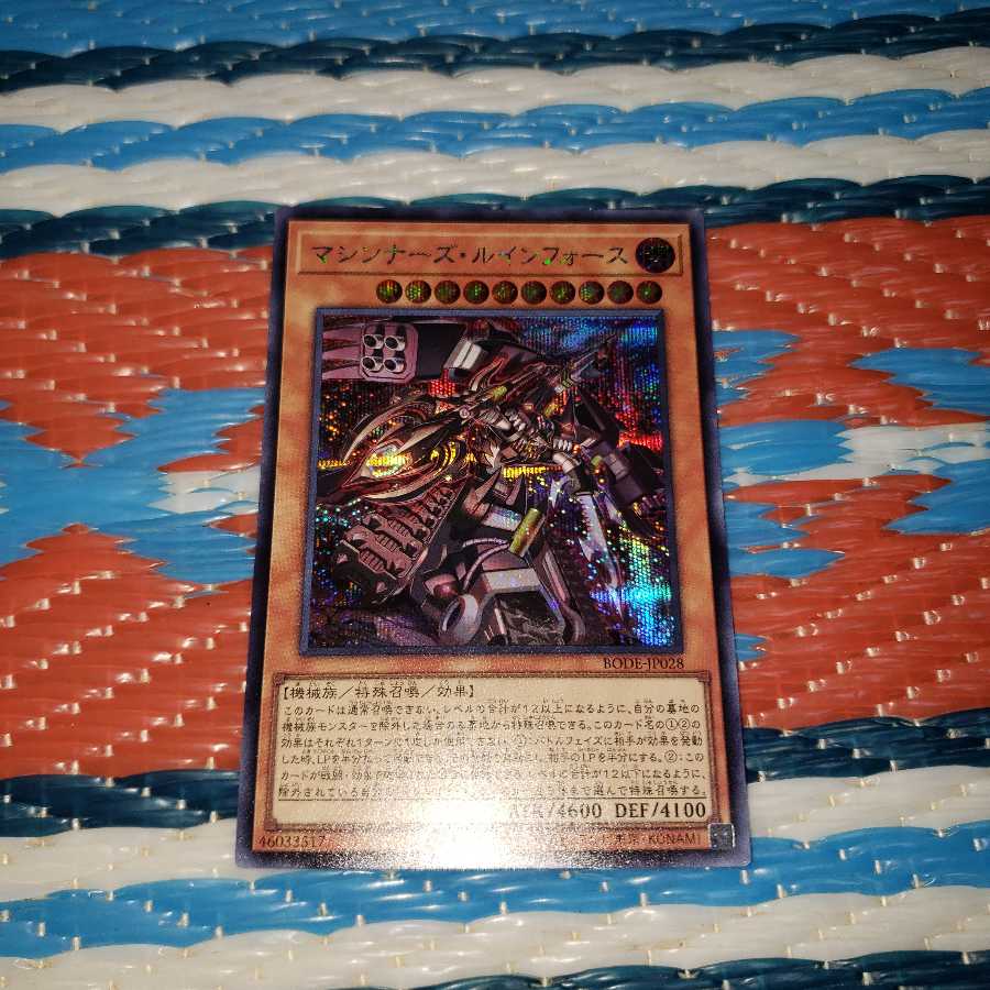 マシンナーズ・ルインフォース シークレットレア