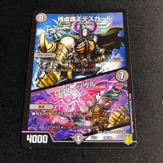 残虐覇王デスカール｜ロスト・ソウル