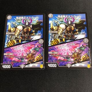 残虐覇王デスカール｜ロスト・ソウル