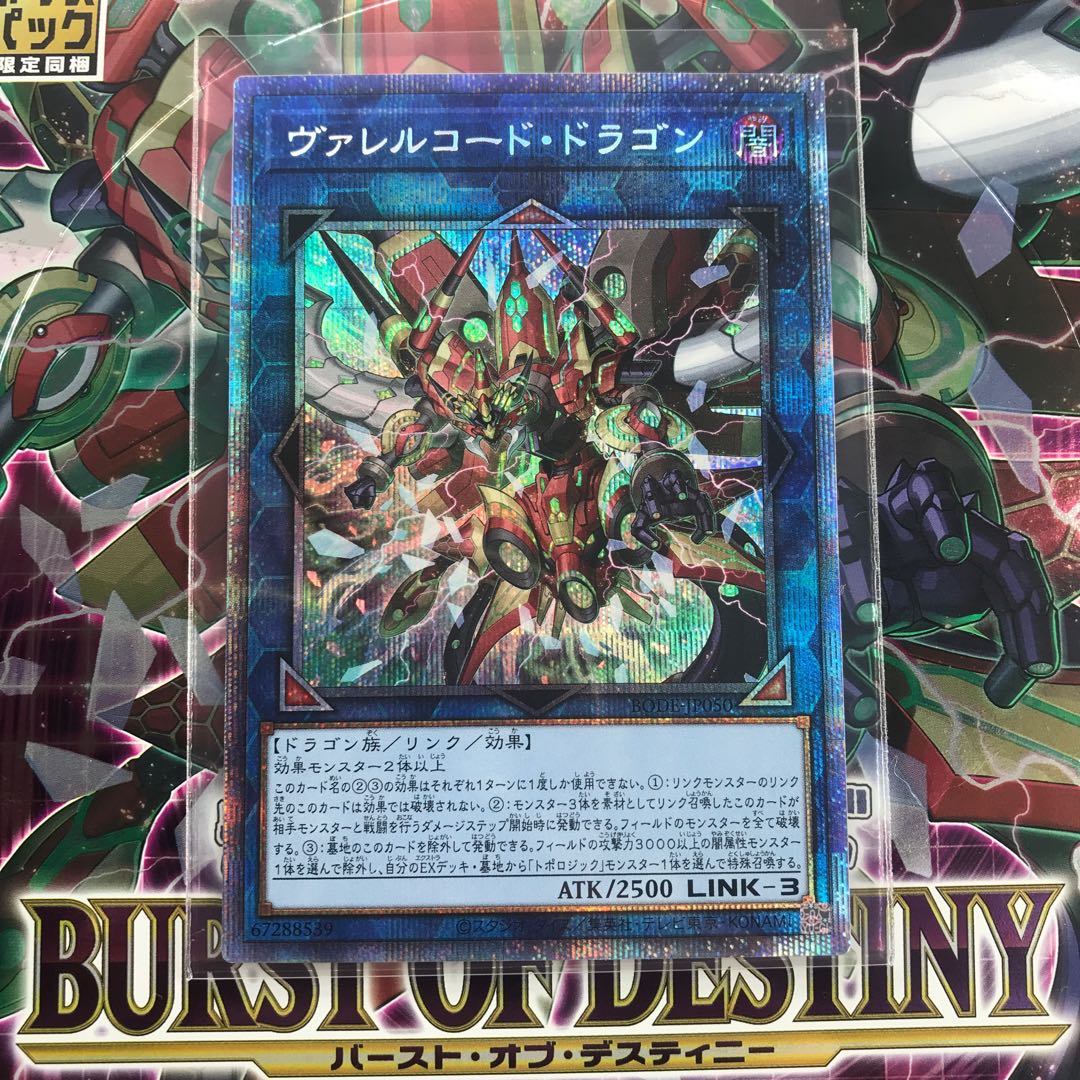 ヴァレルコード・ドラゴン プリズマティックシークレットレア