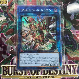 ヴァレルコード・ドラゴン プリズマティックシークレットレア