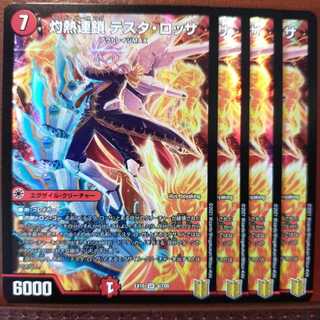 Tek018セット割引　灼熱連鎖テスタロッサ