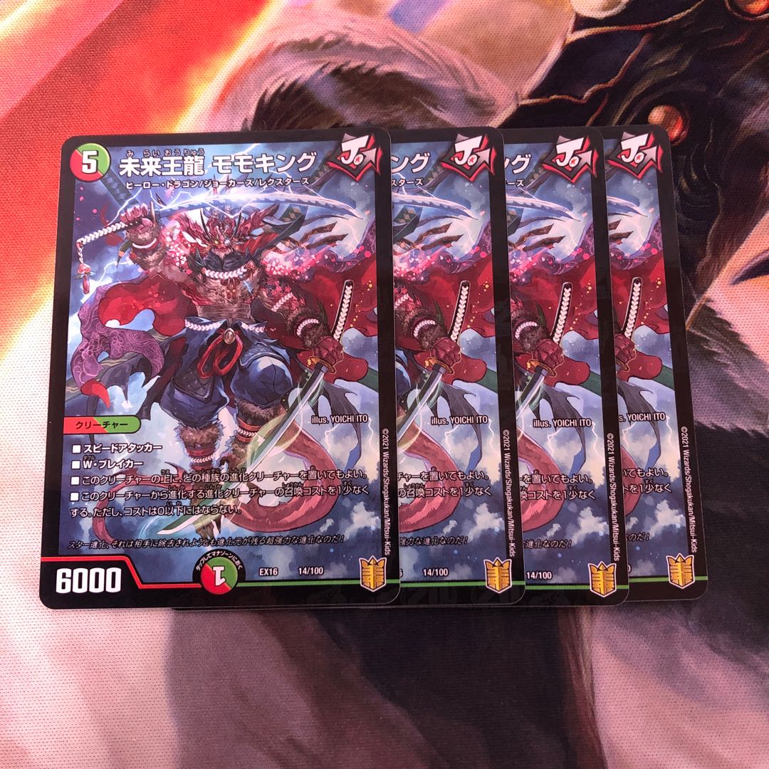 Future King Dragon Momo King 4 pieces