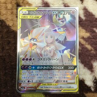 ソルガレオ&ルナアーラGX SR