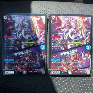 反逆龍 5000typeR｜無法頂上会議