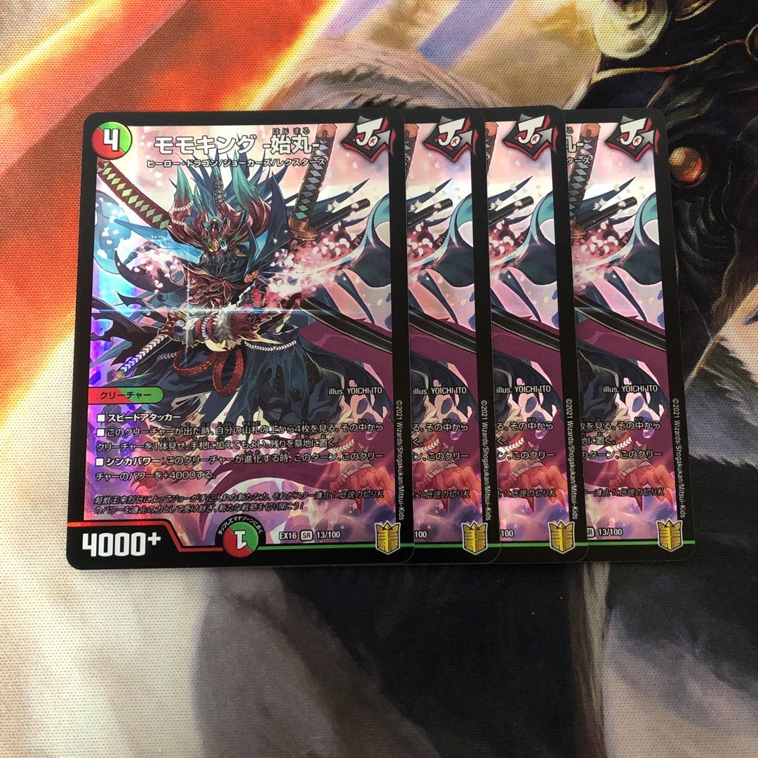 モモキング -始丸- 4枚