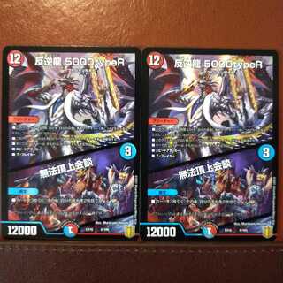 Tek023セット割引　反逆龍 5000typeR｜無法頂上会議