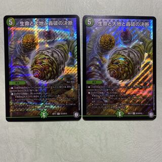 生命と大地と轟破の決断　パーフェクト・ネイチャー  2枚