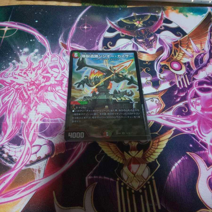 爆裂遺跡シシオー・カイザー1枚+おまけ