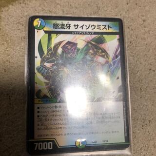 怒流牙 サイゾウミスト 最終値下げ