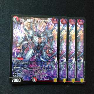 鬼ヶ羅刹 ジャオウガ