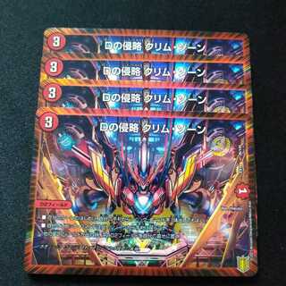 Dの侵略 クリム・ゾーン