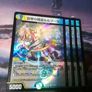 音響の精霊ルルフーラ　４枚