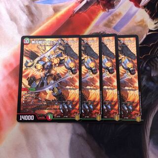 無双龍幻バルガ・ド・ライバー　4枚
