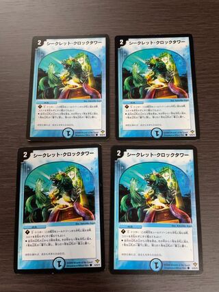 シークレット・クロックタワー　4枚セット