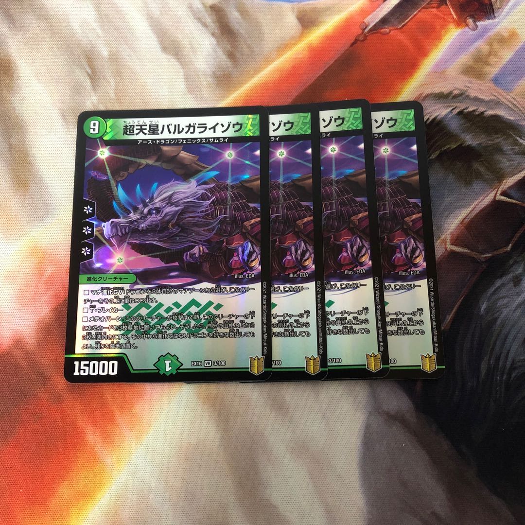 超天星バルガライゾウ VR 4枚