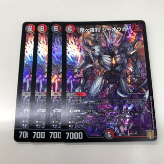 鬼ヶ羅刹 ジャオウガ