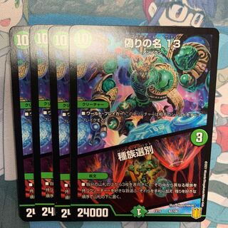 偽りの名 13｜種族選別