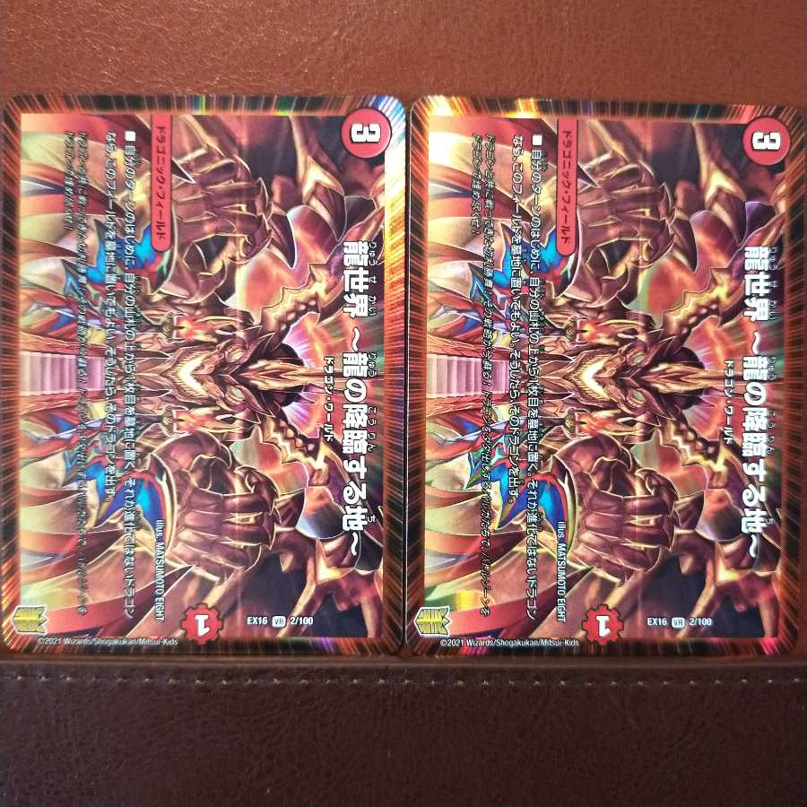 Tek030セット割引　龍世界 -龍の降臨する地-