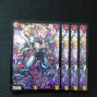 鬼ヶ羅刹 ジャオウガ