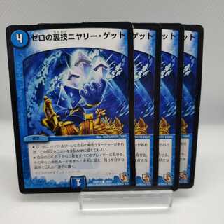 ゼロの裏技ニヤリー・ゲット ジャンク