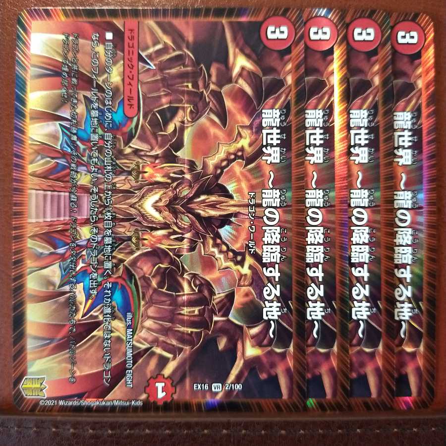 Tek031セット割引 龍世界 -龍の降臨する地-