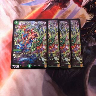 覇王類虹色目 イメン=ボアロ　4枚