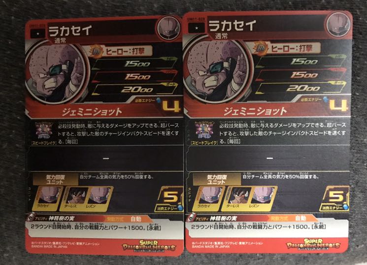 ドラゴンボール　ラカセイ　2枚