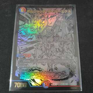 ボルシャック・サイバーエクス　黒シク